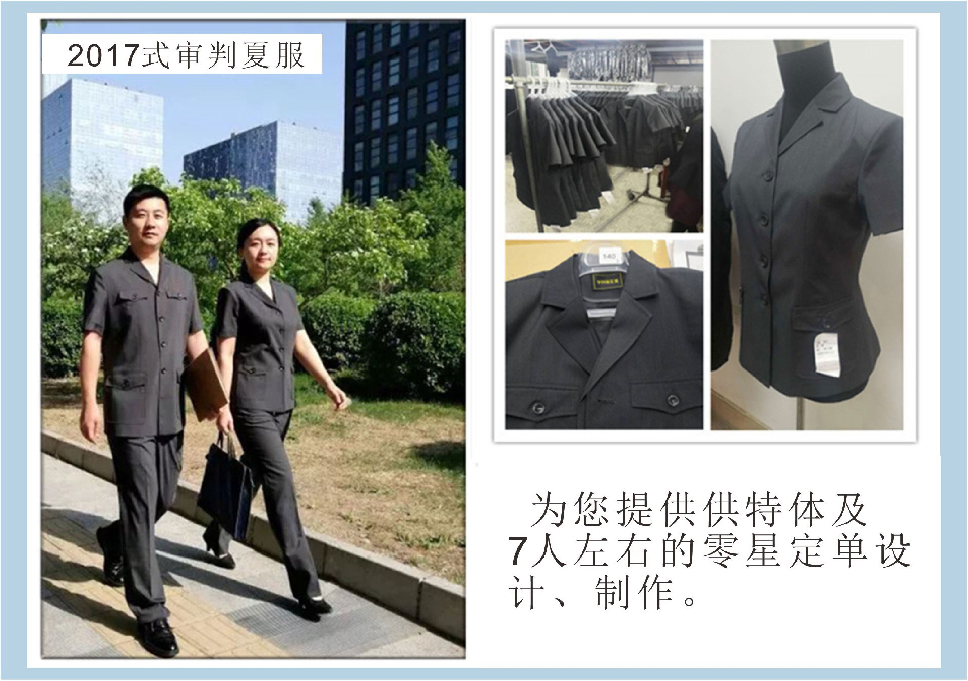 审判夏服